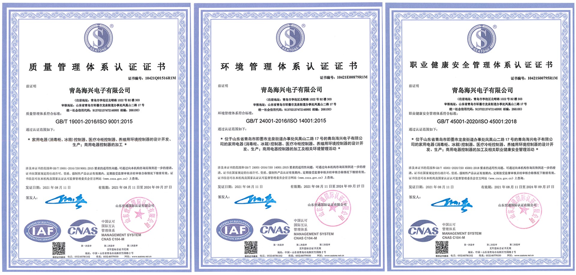 青島海興電子有限公司